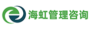 广东海虹管理咨询有限公司
